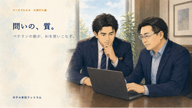 事例ノウハウマンガ「問いの、質。」の表紙