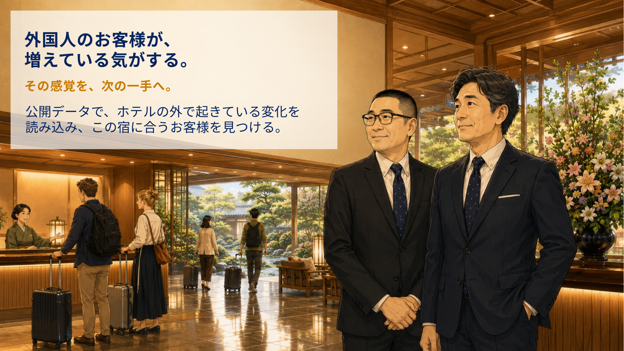 事例ノウハウマンガ「外国人のお客様が、増えている気がする。」の表紙