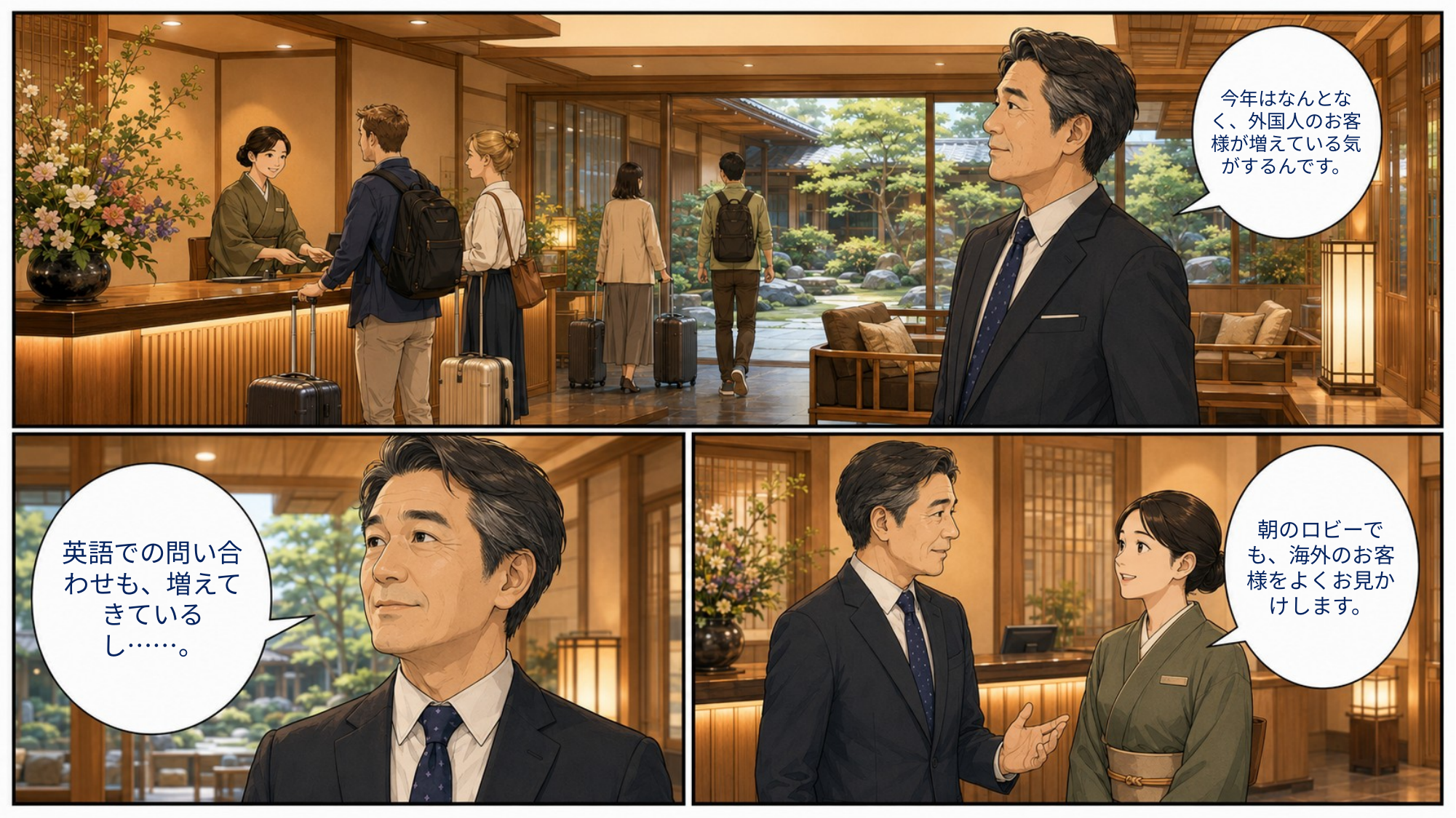 「外国人のお客様が、増えている気がする。」本編1ページ目