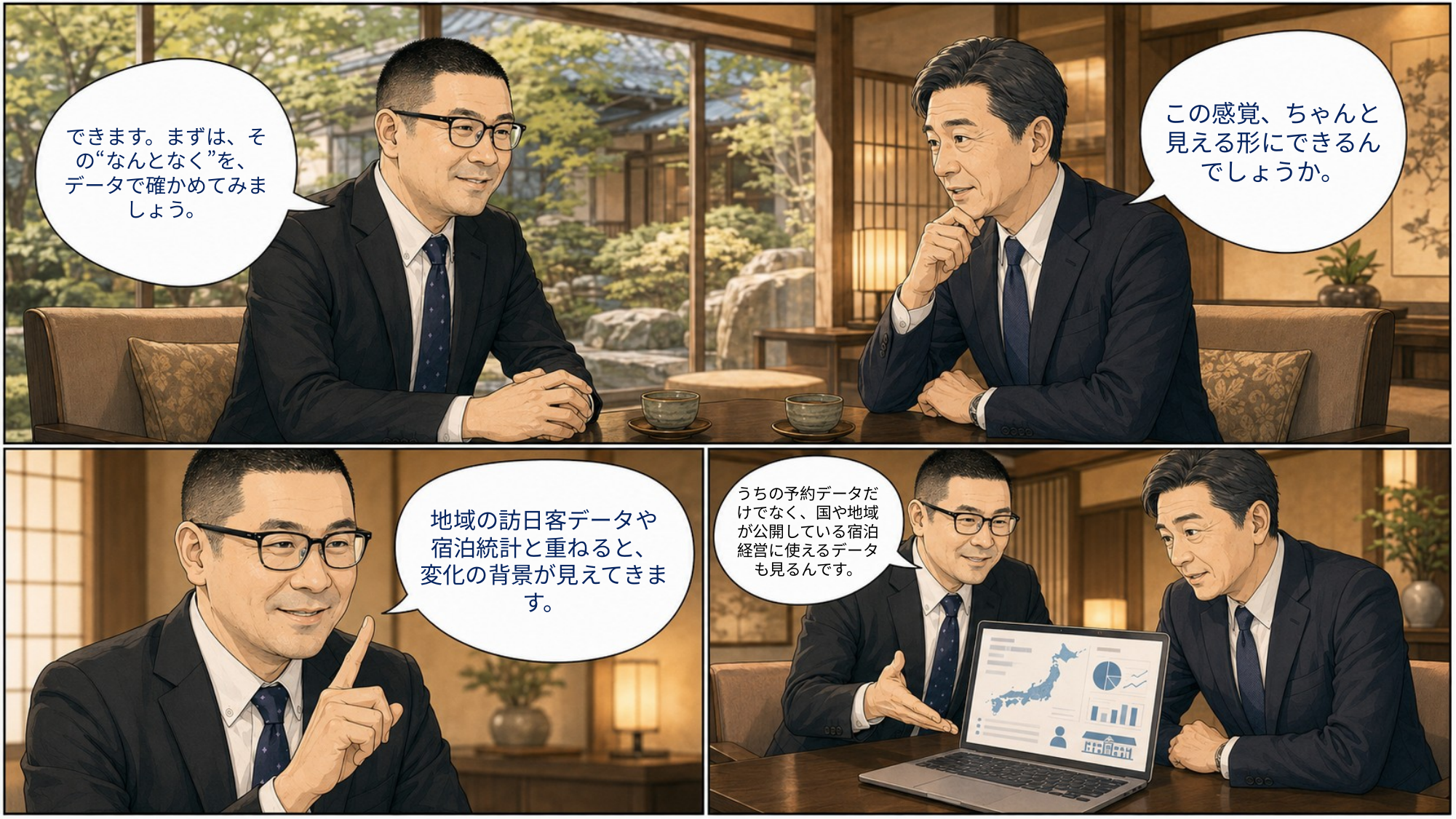 「外国人のお客様が、増えている気がする。」本編3ページ目